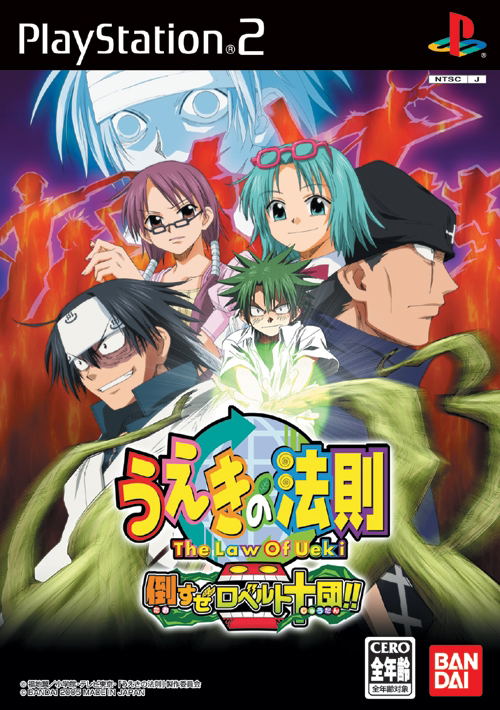 Ueki no Housoku image 1