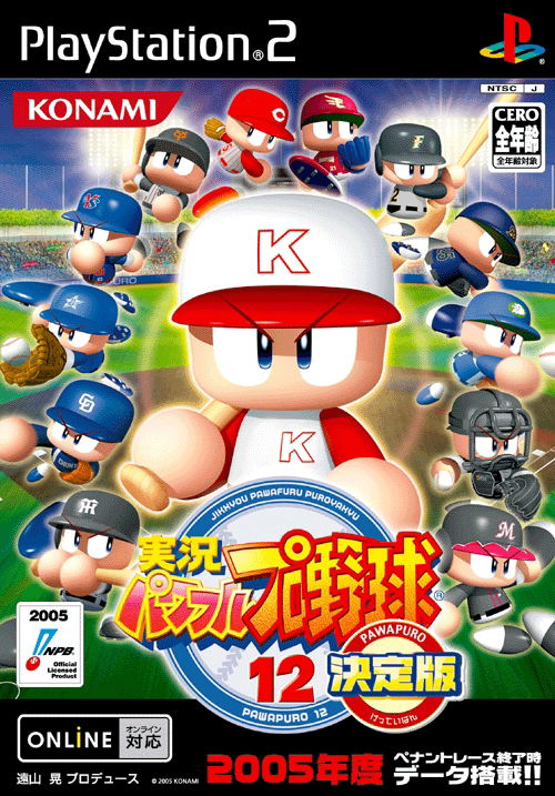 Jikkyou Powerful Pro Yakyuu 12 Ketteiban image 1
