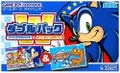 Double Pack Sonic Advance & Chu Chu Rocket thumbnail 1