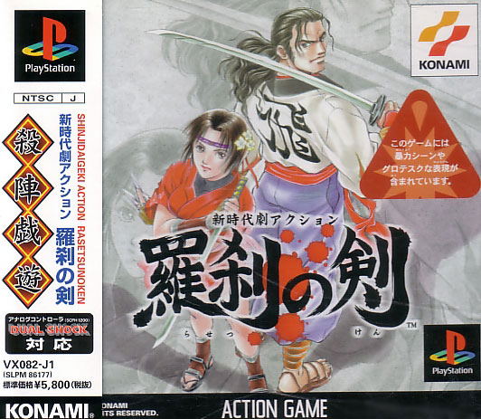 Shinji Daigeki Action: Rasetsu no Ken image 1