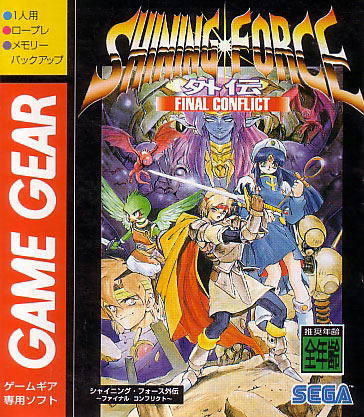 Shining Force Gaiden: Final Conflict image 1