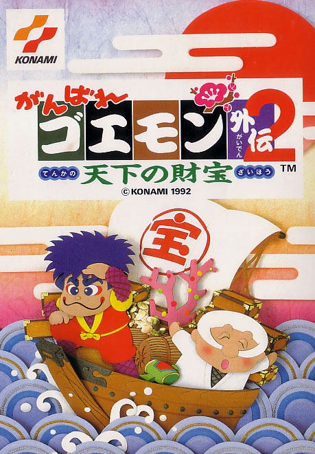 Ganbare Goemon Gaiden 2: Tenka no Zaihou image 1