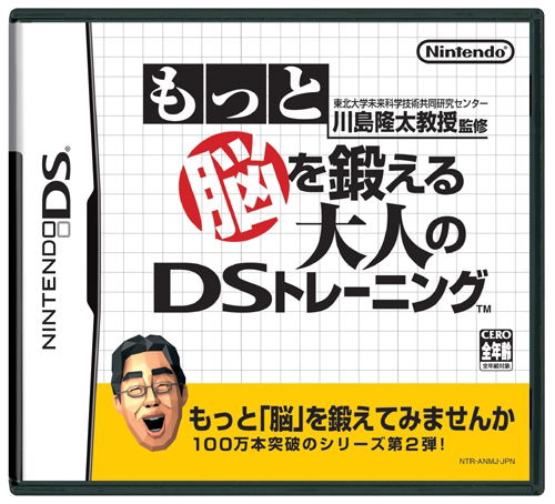 Touhoku Daigaku Mirai Kagaku Gijutsu Kyoudou Kenkyuu Center Kawashima Ryuuta Kyouju Kanshuu: Motto Nou wo Kitaeru Otona no DS Training image 1