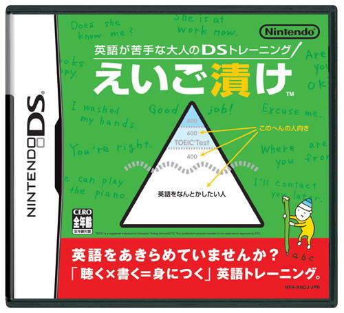 Eigo ga Nigate na Otona no DS Training: Eigo Zuke image 1