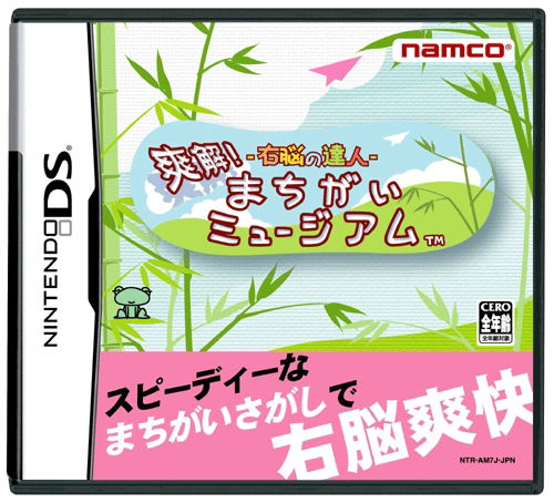 Unou no Tatsujin: Soukai! Machigai Museum image 1