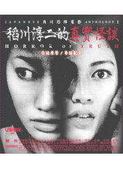 Japanese Horror Anthology I Horror of Truth image 1