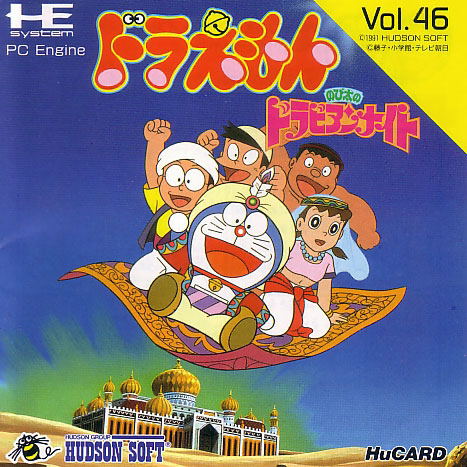 Doraemon: Nobita no Dorabian Night image 1