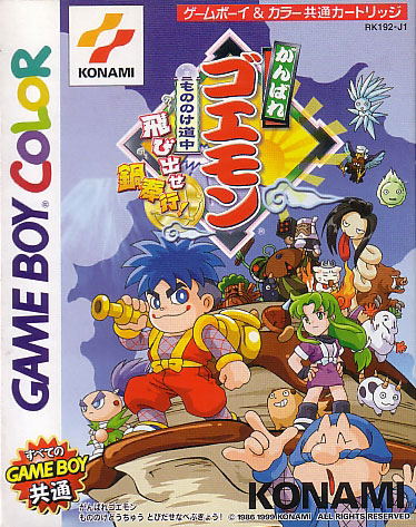 Ganbare Goemon: Mononoke Sugoroku image 1