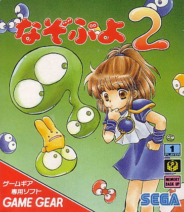 Nazo Puyo 2 image 1