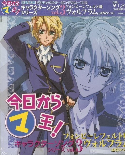Kyo Kara Maou! Character Song Series Vol.3 Wolfram image 1