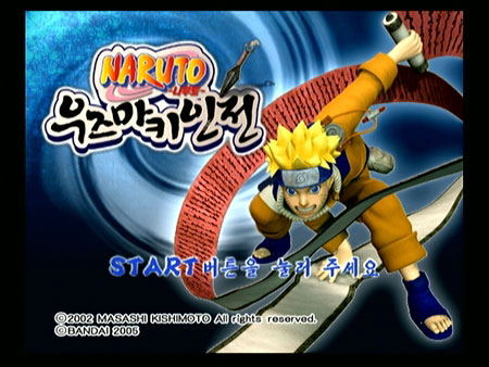 Naruto Uzumaki Ninden image 2