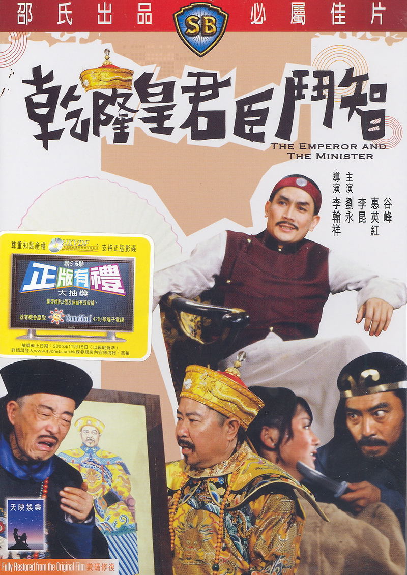 The Emperor And The Minister image 1
