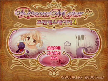 Princess Maker 4 image 2