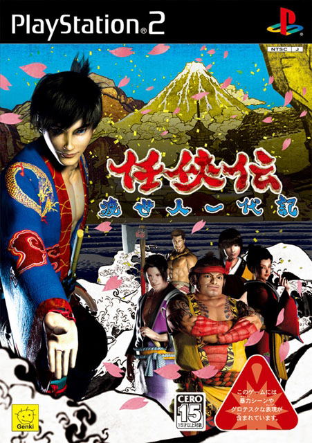 Ninkyouden: Toseinin Ichidaiki image 1