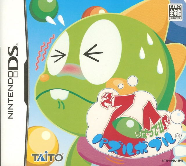Hippatte! Puzzle Bobble image 1