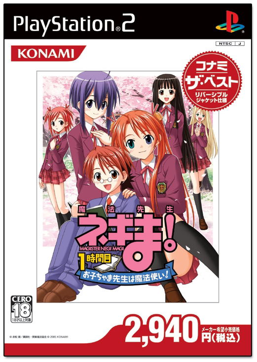 Mahou Sensei Negima! 1 Tokime - Magister Negi Magi (Konami the Best) image 1