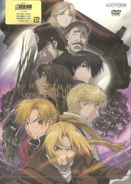 Fullmetal Alchemist: The Movie - Conqueror of Shambala image 1