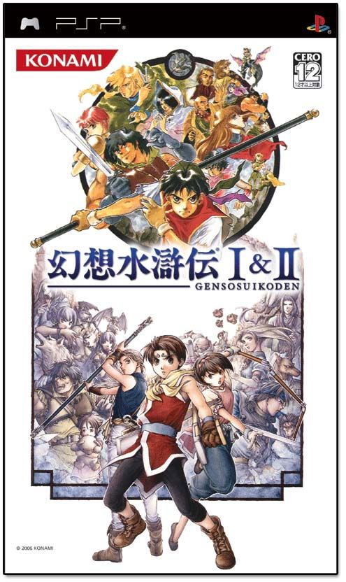 Genso Suikoden I&II image 1