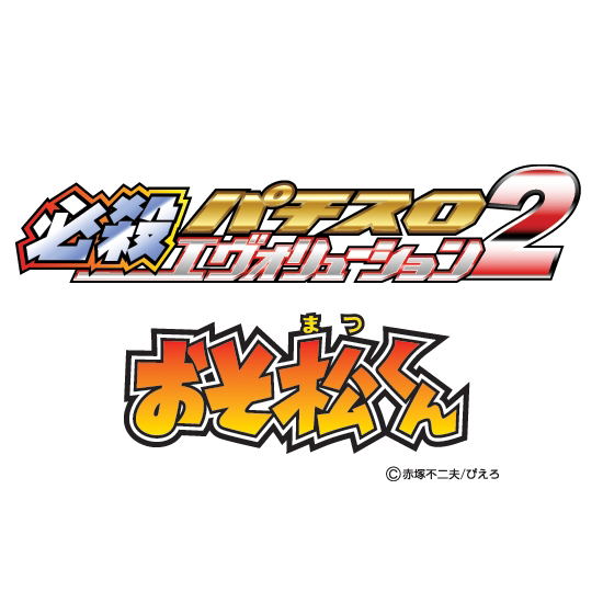 Hissatsu Pachislot 2 image 1