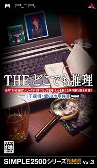 Simple 2500 Series Portable Vol. 3: The Dokodemo Suiri image 1