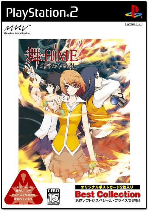 Mai-Hime: The Another [Marvelous Best Collection Version] image 1