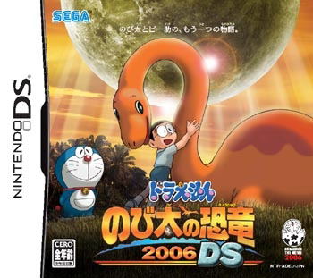 Doraemon: Nobita no Kyouryuu 2006 DS image 1