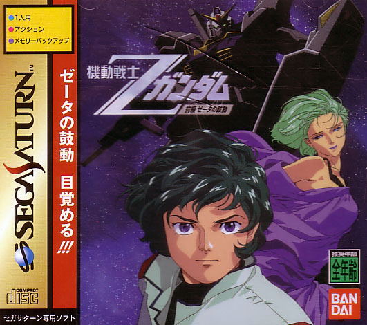 Mobile Suit Z Gundam: Zenpen Zeta no Kodou for Sega Saturn