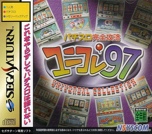 Pachi Slot Kanzen Kouryaku Universal Collection '97 image 1