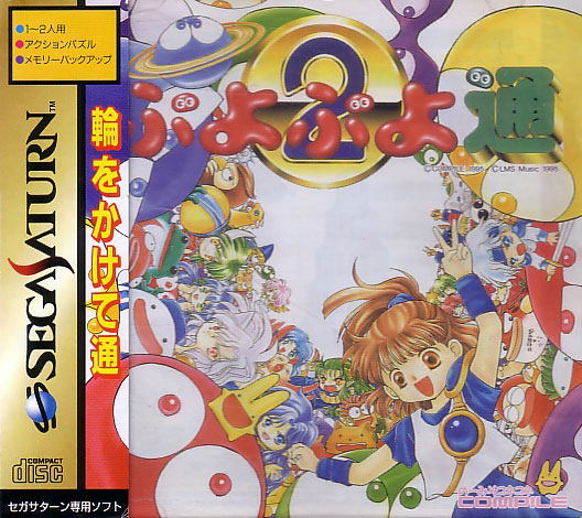 Puyo Puyo Tsuu image 1