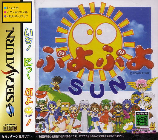 Puyo Puyo Sun image 1