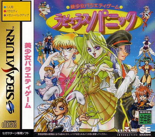 Bishoujo Variety Game: Rapyulus Panic image 1