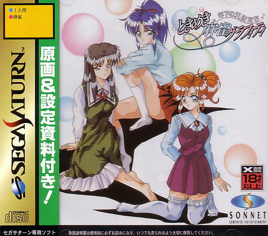 Tokimeki Mahjong Graffiti: Toshishita no Denshi Tachi image 1