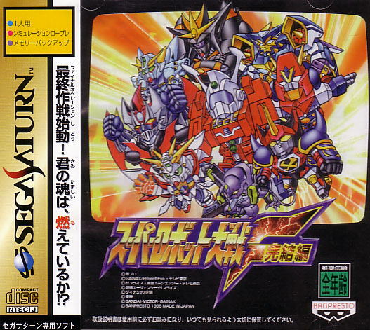 Super Robot Taisen F Final image 1