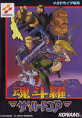 Contra: The Hard Corps thumbnail 1