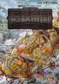 Steel Empire thumbnail 1