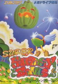 Super Fantasy Zone thumbnail 1