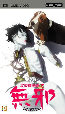 Ghost in the Shell 2: Innocence [Limited Edition] image 1