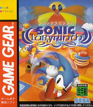 Sonic Labyrinth image 1