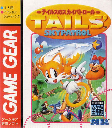 Tails' Sky Patrol image 1