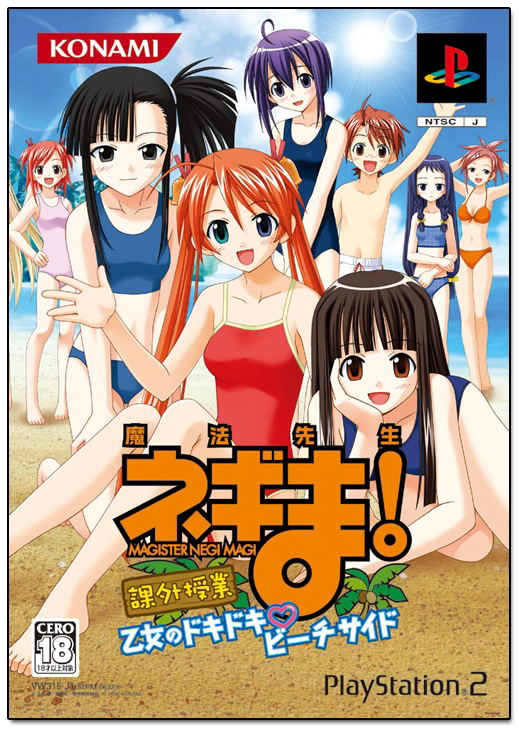 Mahou Sensei Negima! Kagai Jugyou image 1