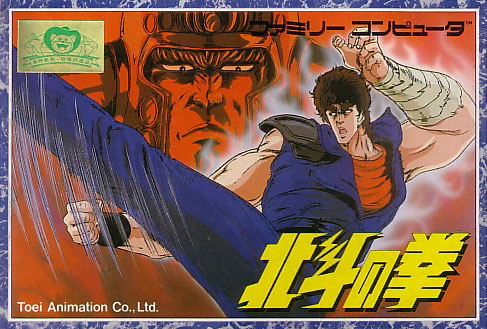 Hokuto no Ken image 1