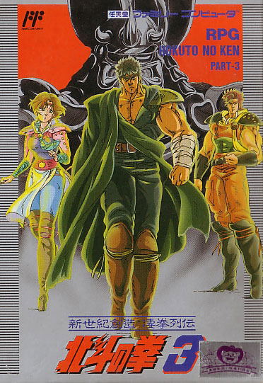 Hokuto no Ken 3: Shinseiki Souzou Seiken Retsuden image 1