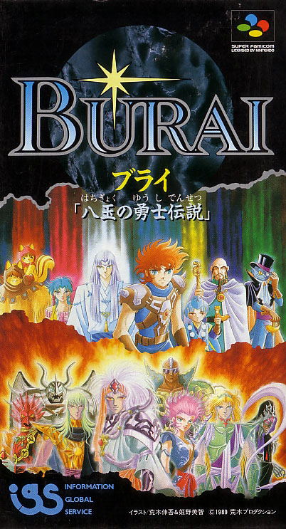Burai: Hachigyoku no Yuushi Densetsu image 1