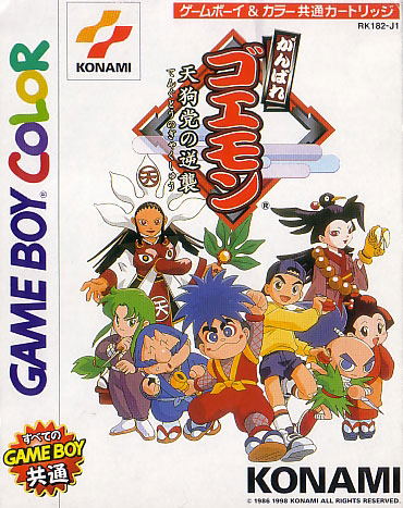 Ganbare Goemon: Tengu-to no Gyuakushu! image 1