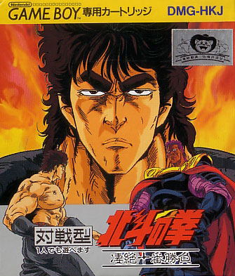 Hokuto no Ken: Seijetsu Juuban Shoubu image 1