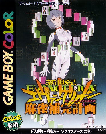 Neon Genesis Evangelion Mahjong Hokan Keikaku image 1