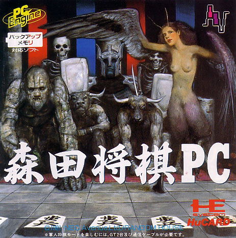 Morita Shogi PC image 1