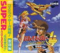 Cosmic Fantasy 4: Ginga Shounen Densetsu Gekitou Hen thumbnail 1