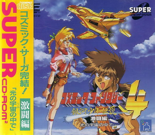 Cosmic Fantasy 4: Ginga Shounen Densetsu Gekitou Hen image 1