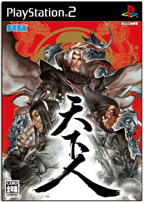 Tenka-bito image 1